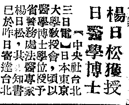 楊日松